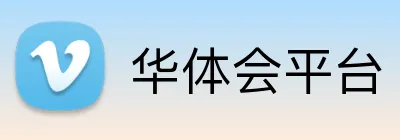 华体会平台 Logo